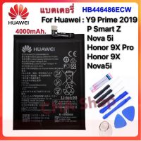 แบตเตอรี่ Huawei Y9 Prime 2019 P Smart Z Nova 5i Honor 9X Pro Honor 9X 10 Plus แบต HB446486ECW 4000mAh รับประกัน 3 เดือน