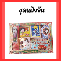 ชุดแป้งจีน กระดาษไหว้ เชงเม้ง สารทจีน กระดาษเงินกระดาษทอง