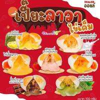 ขนมเปี๊ยะนมสดไส้แน่น อร่อยซอย 8 ขนมเปี๊ยะลาวาไส้ทะลัก ขนาด 150 กรัม