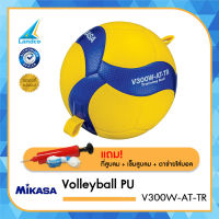 MIKASA วอลเลย์บอล ฝึกตบ มิกาซ่า Volleyball PU #5 V300W-AT-TR (2250) แถมฟรี เข็มสูบ+ตาข่าย+ที่สูบ HP04