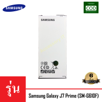 แบตเตอรี่มือถือ Samsung รุ่น Galaxy J7 Prime (SM-G610F) Battery 3.85V 3300mAh