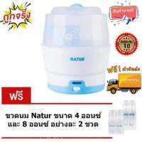 ส่งฟรี เครื่องนึ่งขวดนม ที่นึ่งขวดนม หม้อนึ่งขวดนม เครื่องนึ่งขวดนมเนเจอร์ ที่นึ่งขวด เครื่องล้างขวด หม้อนึ่งไฟฟ้า natur รุ่น 8 นาที