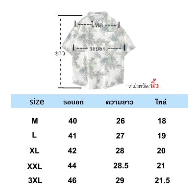 DSL001 เสื้อเชิ้ตผู้ชาย เสื้อเชิ้ตฮาวาย เสื้อHawaiiสไตล์เกาหลี เสื้อเชิ้ตแขนสั้นไซส์ใหญ่ ใส่ได้ทั้งชาย-หญิง Hawaii เสื้อเชิ้ตเกาหลี