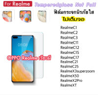 ฟิล์มกระจก ไม่เต็มจอ สำหรับ เรียวมี RealmeC1 RealmeC2 RealmeC3 RealmeC11 RealmeC12 RealmeC15 RealmeC17 RealmeC21 RealmeC25 RealmeX3superzoom RealmeX50 RealmeX2Pro RealmeXT OPPO Temperedglass not full