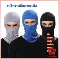 หน้ากากกันฝุ่นและบังแดด กัน UV หน้ากากกันฝุ่นจักรยาน หมวกโม่ง  outdoor riding mask