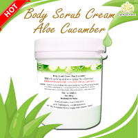 บอดี้สครับอโรเวร่า แตงกวา เนื้อครีม Body scrub cream Aloe Cucumber ขนาด 1 kg