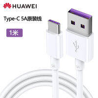 Huawei สายชาร์จของแท้ Type-C สายข้อมูล5a6a 66w40wmate หัวเดียวที่ชาร์จเร็วสุด