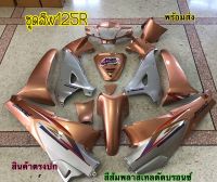 ชุดสี Wave125r เวฟ125อา ชุดสีส้มพลาสเทล ชุดสีABS แถม สติ๊กเกอร์ ติดรถทุกชิ้น ตามภาพเลย ชุดเฟรม ถ่ายจากสินค้าจริง