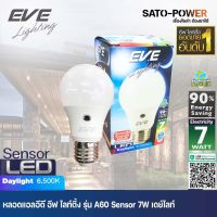 LED A60 Sensor bulb 7W E27 หลอดแอลอีดีเซ็นเซอร์แสงอาทิตย์ เปิด-ปิด เองอัตโนมัติ ขนาด 7 วัตต์ หลอดแอลอีดี เซ็นเซอร์ พลังงานแสงอาทิตย์