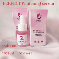 (พร้อมส่ง) PERFECT whitening seum เพอเฟค ไวทเทนนิ่น เซรั่ม บำรุงิวหน้า ผิวกระจ่่างใส ลดจุดด่างดำ ฝ้า กระ รอยสิว ผิวชุ้มชื้นและเรียบเนียน 20ml