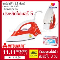 ว้าววว MITSUMARU มิตซูมารุ Electric Iron เตารีด รุ่น AP-I11 สีแดง (RED) ขนาด 1.5 ปอนด์ ขายดี เตารีด ไอ น้ำ เตารีด ไอ น้ํา แบบ ยืน เตารีด พก พา เตารีด ไอ น้ำ พก พา