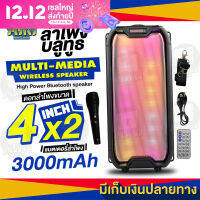 ลำโพงบลูทูธไฟLED ไฟสวยงาม สามารถเปลี่ยนโหมดไฟได้ Superbass Wireless Speaker กำลังขับ 8W ดอกลำโพง4นิ้วx2 แถมฟรี!! ไมโครโฟน,สายชาร์จ,สายสะพาย ไม่มีรีโมท