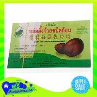 ◻️Free Shipping Siensan Lo Han Guey 14G Pack 12  (1/Pack) Fast Shipping.