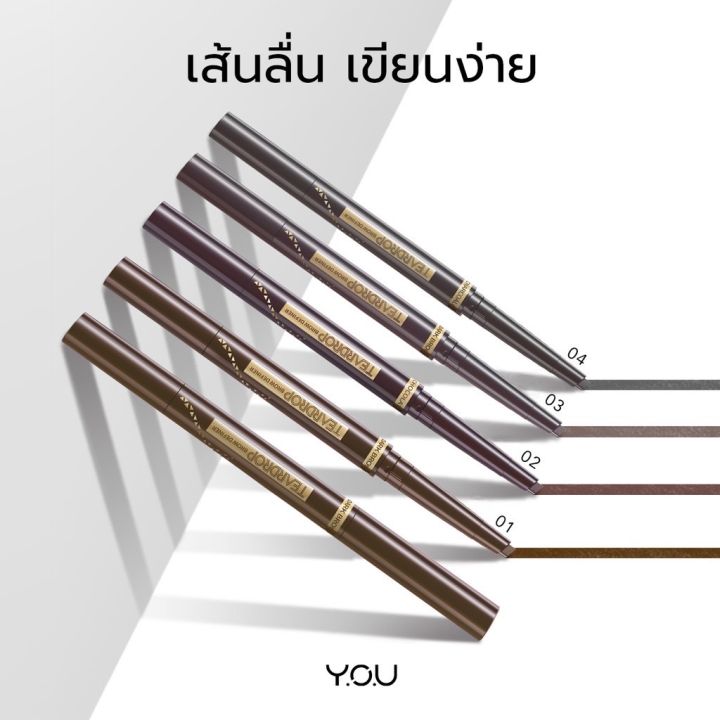 you-teardrop-brow-definer-ดินสอเขียนคิ้วหัวตัดแบบมีแปรงปัดในตัว