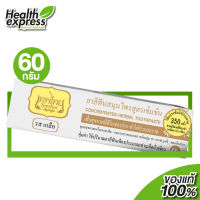 ยาสีฟัน เทพไทย Tepthai ToothPaste [รสเกลือ] [70 g. - สีขาว] ดูแลสุขภาพช่องปาก