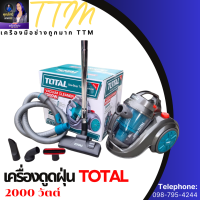 Total เครื่องดูดฝุ่น 2000 วัตต์ รุ่น TVC20258