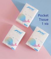 Pocket tissue 1ห่อ กระดาษทิชชู่ห่อเล็ก กระดาษเช็ดหน้า กระดาษชู่พกพา Facial Tissue