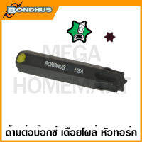 Bondhus เดือยหกเหลี่ยม สำหรับใส่ลูกบ๊อกซ์ หัวทอร์ค ยาว 2  - 2.5นิ้ว SQ3  - 22 มม. ขนาด T7 - T100 รุ่น 32007 - 32090  (Star Tip Socket Bits)