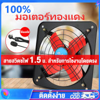 （มอเตอร์ทองแดง）โลหะ พัดลมดูดควัน พัดลมดูดอากาศ 8/10/12 นิ้ว พัดลมห้องครัว พัดลมระบายอากศ พัดลมระบายอากศติดผนัง พัดลมดูด รับประกัน1ปี