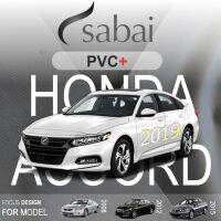 ขายถูก SABAI ผ้าคลุมรถยนต์ HONDA ACCORD เนื้อผ้า PVC อย่างหนา คุ้มค่า เอนกประสงค์ #ผ้าคลุมสบาย ผ้าคลุมรถ sabai cover ผ้าคลุมรถกะบะ ผ้าคลุมรถกระบะ ลด++ถูก ผ้าคลุมรถ ผ้าคลุมรถยนต์ ผ้าคลุมรถกันแดด ผ้าคุลุมรถไม่ติดสี