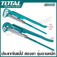 Total กุญแจจับแป๊ป สองขา 1 นิ้ว / 1.5 นิ้ว / 2 นิ้ว / 3 นิ้ว รุ่น THT172011 / THT172151 / THT172021 /  THT172031 ( Pipe Wrench ) ประแจจับแป๊ป ขาคู่ ประแจจับท่อ 2 ขา