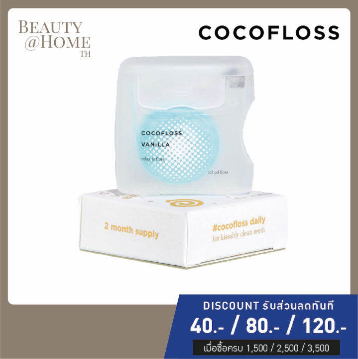 *พร้อมส่ง* COCOFLOSS Dental Floss in VANILLA BEAN 32yds Lazada.co.th