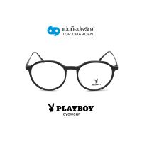 PLAYBOY แว่นสายตาวัยรุ่นทรงหยดน้ำ PB-36004-C1 size 52 By ท็อปเจริญ