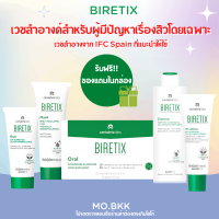 (ของแท้) BIRETIX Duo / BIRETIX Cleanser / BIRETIX Tri Active / BIRETIX Mask / BIRETIX Oral เวชสำอางค์สำหรับผู้ที่มีปัญหาเรื่องสิว คุมมัน triactiv / BIRETIX สิว หน้ามัน