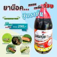 แลมบ์ดา ✅สูตรเย็น แรงทน แรงนาน 1 ลิตร (ส่งฟรี)