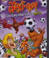 Scooby-Doo 13 Spooky Tales : Field of Screams Vol.2 สคูบี้ดู ไขปริศนากีฬาปีศาจ ชุดที่ 2 (DVD) ดีวีดี (เสียงไทยเท่านั้น) (P139)