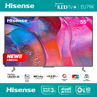 [New2023] Hisense TV 55EU79K ทีวี 55 นิ้ว ULED 4K  VIDAA U Quantum Dot Colour Voice control /DVB-T2 / USB2.0 /3.0 / HDMI /AV