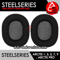 ACS (S002) ฟองน้ำหูฟัง Steelseries (ผ้าสีดำ แบบหนาพิเศษ) สำหรับรุ่น Arctis 1/3/5/7/9X/Pro Gaming Headset/Headphone Memory Foam Earpads (จัดส่งจากกรุงเทพฯ)