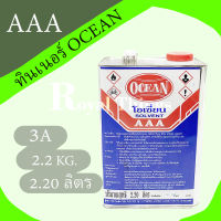 ทินเนอร์ 3A AAA ตรา โอเชี่ยน OCEAN THINNER เกรดผสมสี ขนาด 2.2 ลิตร