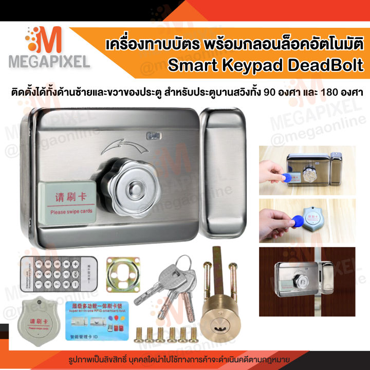 smart-keypad-deadbolt-เครื่องทาบบัตร-พร้อมกลอนล็อคอัตโนมัติ-กุญแจอัตโนมัติ-กลอนแม่เหล็กไฟฟ้า-dead-bolt-ประตูผลัก-access-control-คีย์การ์ด