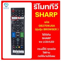 รีโมท SHARP รหัส GB275WJSA (รุ่นปุ่ม BROWSER ) ใช้ได้กับ ทีวี SHARP จอ LCD/LED ของเดิมทรงนี้ได้เลย สินค้าพร้อมส่ง