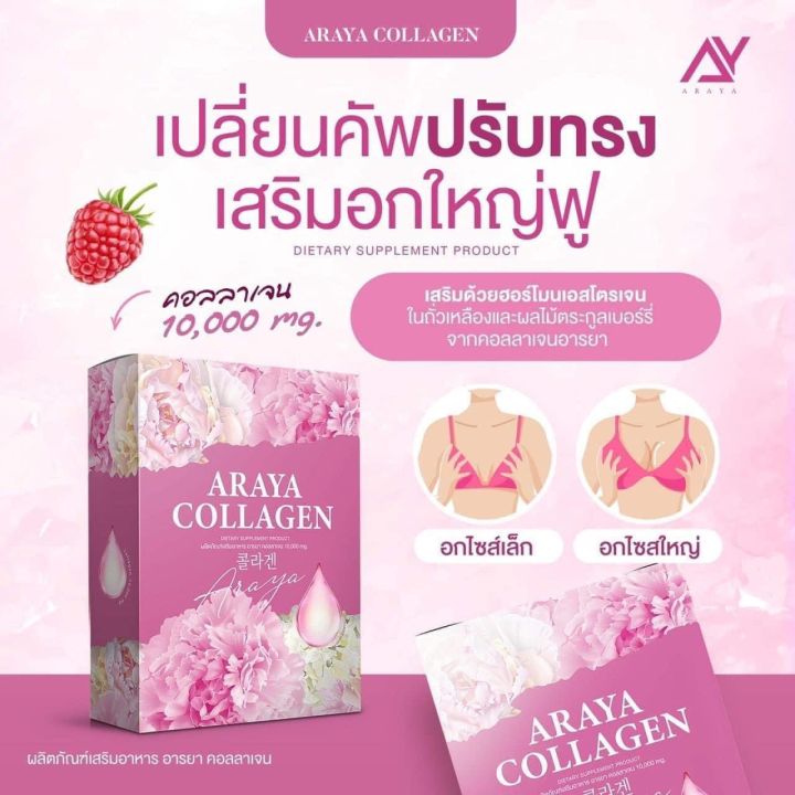 สมุนไพรขับประจำเดือน-10-ซอง-1-กล่อง-araya-collagen-ชาอารยา