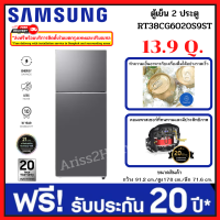 Samsung ตู้เย็น 13.9Q RT38CG6020S9ST  ระบบ Digital Inverter