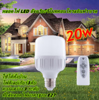 หลอด LED รีโมทคอนโทรลไร้สาย E27 LED หลอดไฟ หลอดไฟอัจฉริยะ ตั้งเวลา ปรับความสว่าง ไฟ LED หลอดไฟควบคุมระยะไกลไร้สาย หลอดไฟบ้านled Wireless Remote Control LED Bulbs 10V 20W 40W E27 LED Light Bulbs Smart LED Bulb Warm White Changeable Bulb Lamp LED Bulb Light