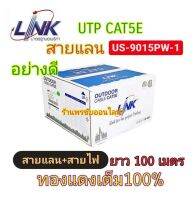 LINK CAT5E รุ่น US-9015PM-1 Outdoor สีดำ แบบสายไฟ+สายแลน ความยาว 100 เมตร ทองแดงเต็ม100% ปลีก-ส่ง แชทสอบถามได้เลยนะคะ