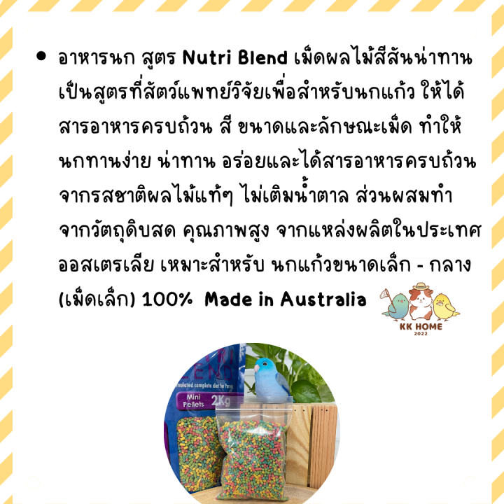 แบ่งขาย-vetafarm-nutriblend-ขนาด-100-กรัม-อาหารนกอัดเม็ดสำเร็จรูปรสผลไม้รวม-สำหรับนกแก้วขนาดเล็ก-กลาง-อาหารเสริมนก