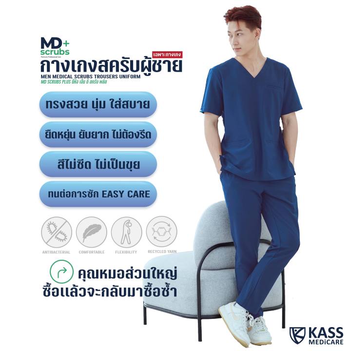 กางเกงสครับ-ผู้ชาย-md-scrub-plus-มี-4-สี-กรมท่า-เทา-แดงมารูน-ฟ้าแคริบเบี้ยน-เฉพาะกางเกง