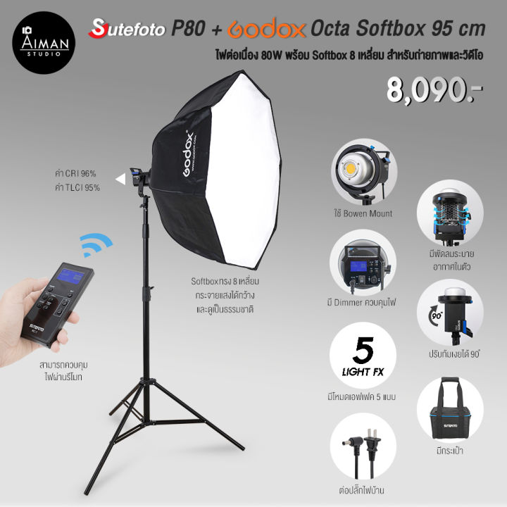 ไฟ-softbox-sutefoto-p80-พร้อมตัวกรองแสง-godox-octa-softbox-ขนาด-95-ซม