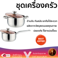 โปรโมชันพิเศษ ชุดหม้อ 4ชิ้น/ชุด วัสดุคุณภาพดีมาก ใช้งานได้อเนกประสงค์ ล้างทำความสะอาดง่าย Cooking Set