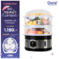 Clarte หม้อนึ่งไฟฟ้าอเนกประสงค์ รุ่น FSM303 (สินค้าใหม่ , สินค้าสำหรับแม่บ้าน , แม่บ้าน , เครื่องครัว , หม้อนึ่งไฟฟ้า , อาหาร )