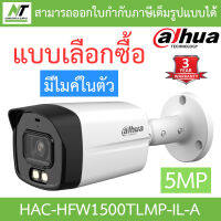 DAHUA กล้องวงจรปิด 5MP มีไมค์ในตัว รุ่น HAC-HFW1500TLMP-IL-A - แบบเลือกซื้อ BY N.T Computer