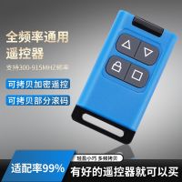 Full-frequency universal electric door garage door rolling shutter door telescopic gate gate key remote control