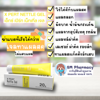 X pert Nettle Gel เจลทาแผลสด ทาแผลสะเก็ด ถลอก รอยสัก ผ่าตัด ไฟไหม้น้ำร้อนลวก ป้องกันแผลเป็น แผลหายไว ไม่แสบแผล 20 g.