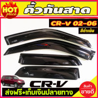 กันสาด คิ้วกันสาด สีดำเข้ม Honda CR-V 2002-2006 CRV 02-06