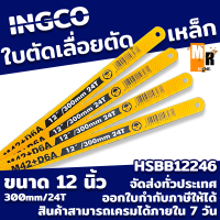 ใบเลื่อยตัดเหล็ก HSBB12246 12 นิ้ว 24ฟัน Bi-Metal อิงโค่ INGCO ( ราคาต่อ1ใบ )