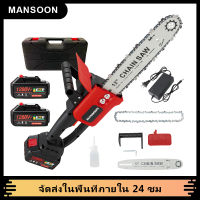 MANSOON 12นิ้ว เลื่อยโซ่ไฟฟ้าไร้สาย เลื่อยไฟฟ้าแบต เลื่อยตัดไม้ ทรงพลัง ตัดเร็ว แบบพกพา (งานเทียบ)